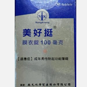 早洩＋不舉怎麼辦？美好挺膜衣錠 100 毫克 與 果凍雙效威而鋼差別，功能對比